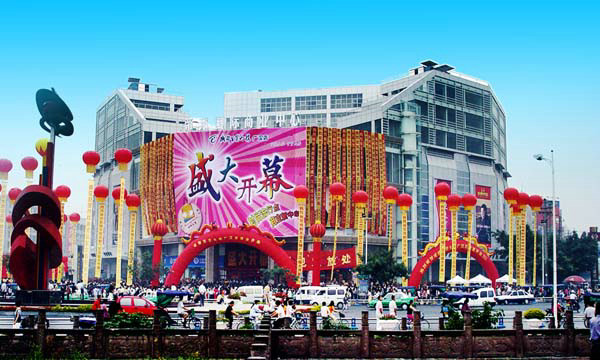 广汉百货大楼