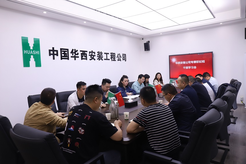 围绕“四字要求” 厘清“三张清单” ——公司纪委召开专题学习工作会