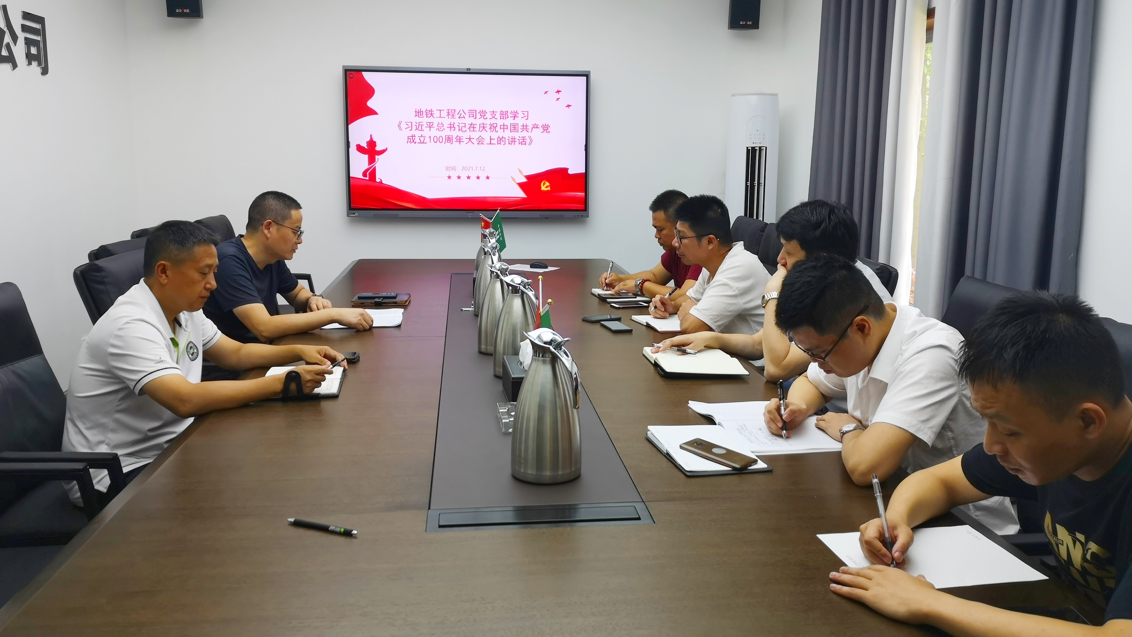 地铁工程公司党支部组织学习习近平总书记在庆祝中国共产党成立100周年大会上的讲话