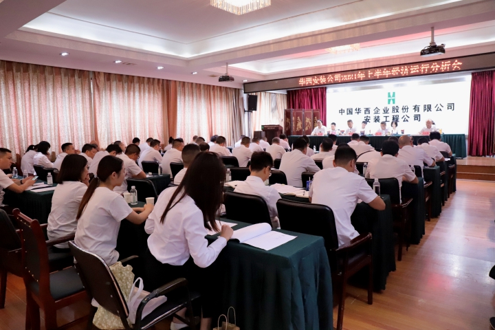 公司召开2021年上半年经济运行分析会 集团总会计师田世云到会指导