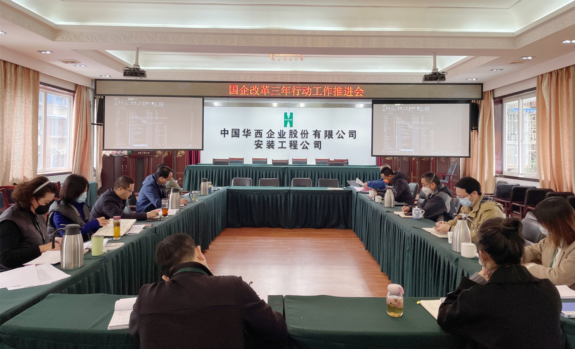 华西安装公司召开国企改革三年行动工作推进会