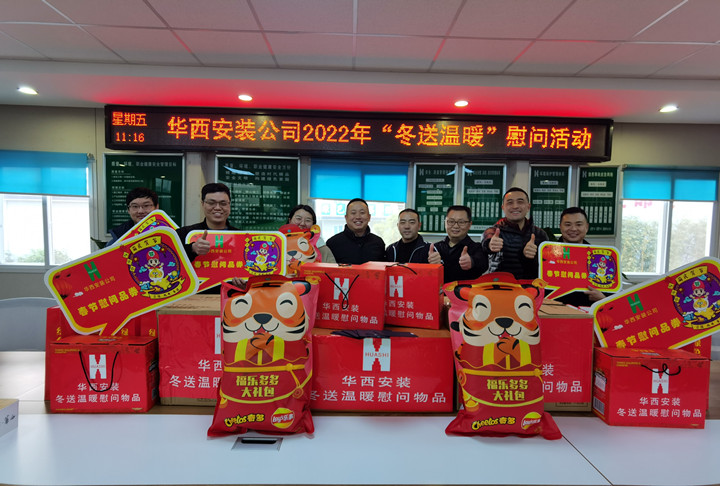 公司副总经理杨帆到四川省公共卫生 综合临床中心项目开展“冬送温暖”活动