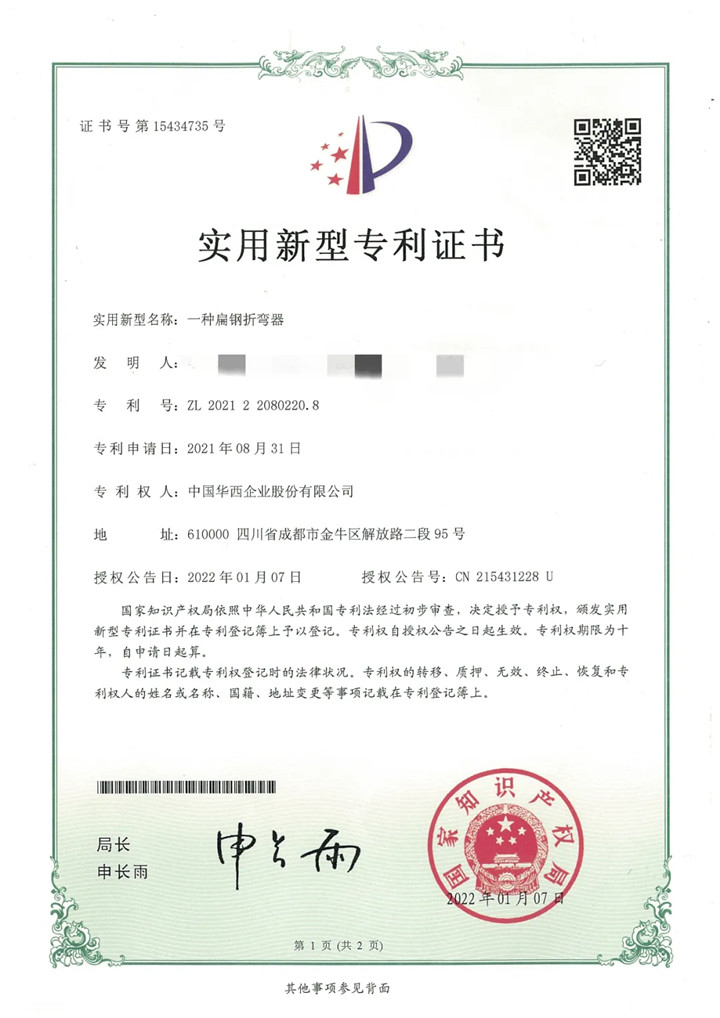 新年新气象 科技“开门红”——华西安装公司实用新型专利和企业级工法又有新斩获