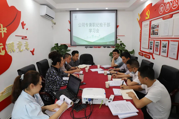 公司纪委召开专兼职纪检干部学习会