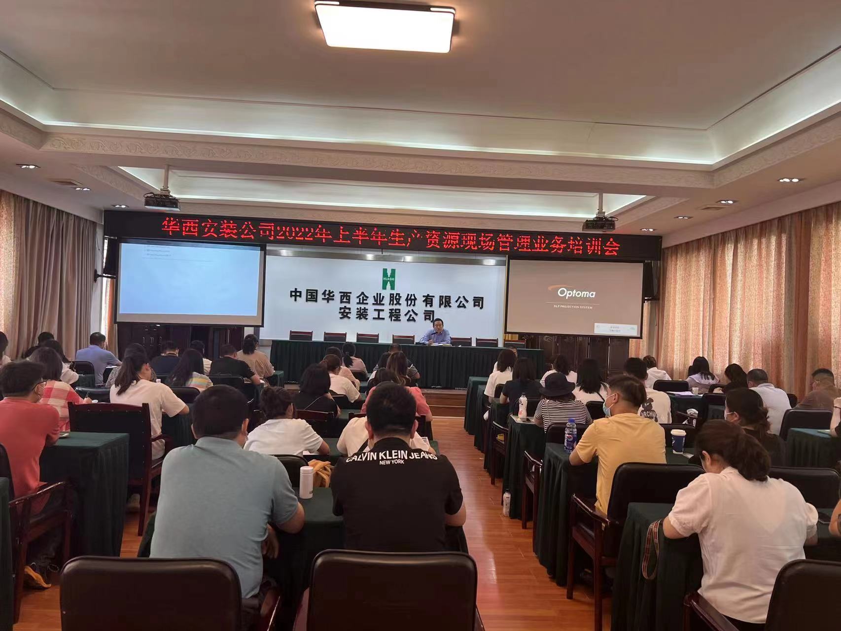 公司召开生产资源管理制度学习培训会