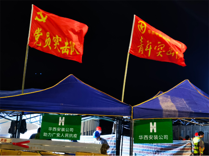 1240间！华西安装参建的广安集中隔离点第一批次项目交付
