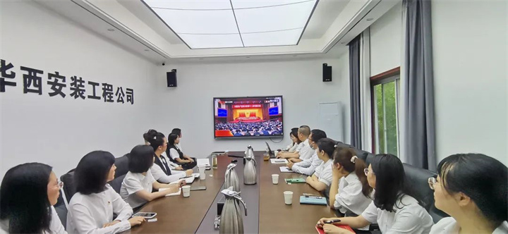 凝心聚力担使命 奋楫前行开新局——公司各级党组织收看收听省第十二次党代会开幕大会