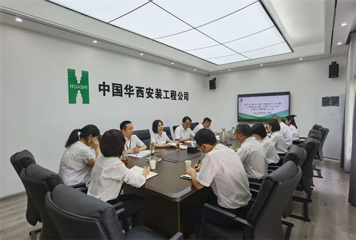 提速提质促发展 创新创效争先锋——华西安装公司进行主题劳动竞赛动员部署