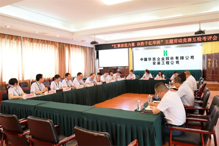 华西安装公司迎接华西十二公司主题劳动竞赛互检考核