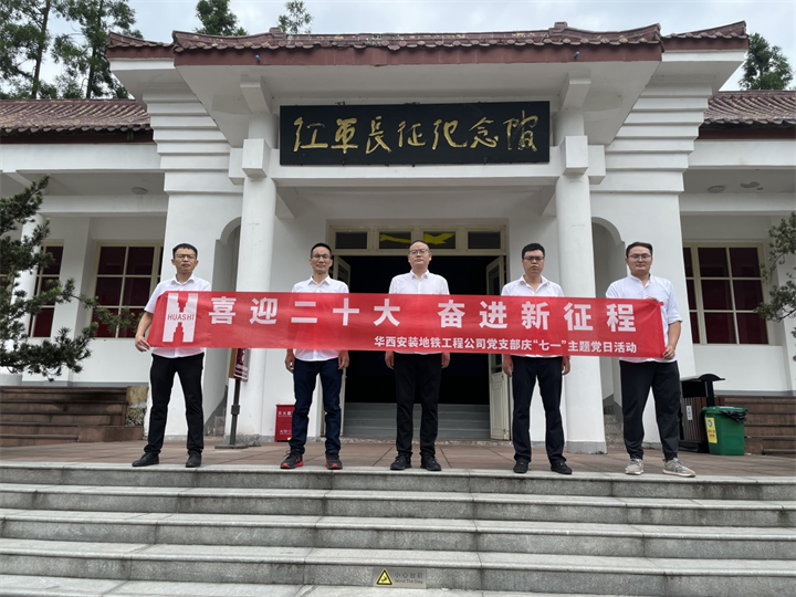 喜迎二十大，奋进新征程 地铁工程公司党支部开展主题党日活动