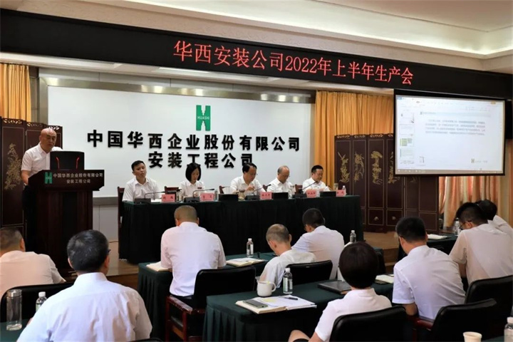 旌旗猎猎 战鼓声声 ——华西安装公司决战“150天大会战”正式打响