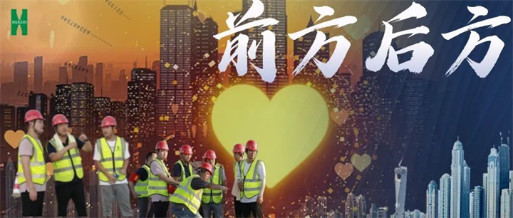 【前方后方】大干快上！基层项目一线“150天大会战”亮点扫描