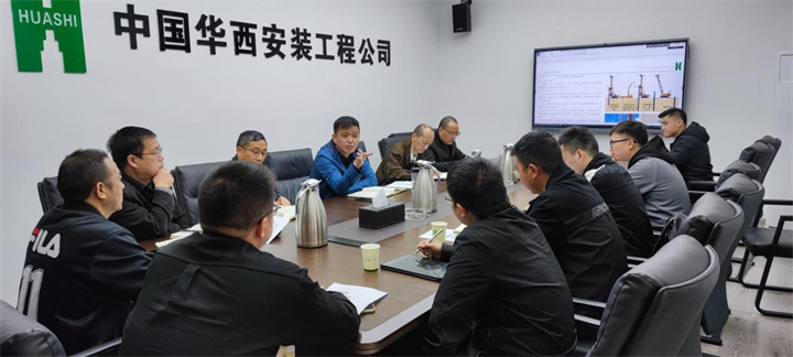 华西安装公司铸就精品 追求卓越——公司参与股份公司质量标准化图册编制工作