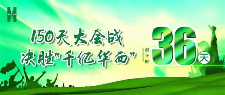 【华安人的奋战 冲刺】——聚焦地铁工程公司项目实况“战报”