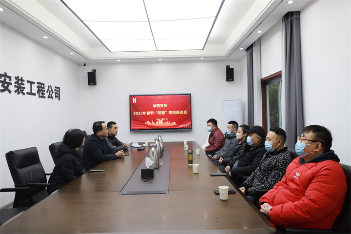 华西安装 关心关爱送温情 暖心暖意迎新春 ——公司开展2023年“冬送温暖”活动