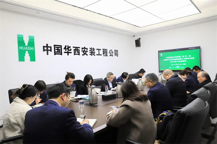 公司召开党委（扩大）会专题学习集团四届二次职代会暨2023年工作会精神