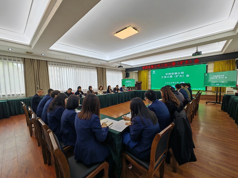强基层补短板 增活力求突破——公司工会召开三委（扩大）会