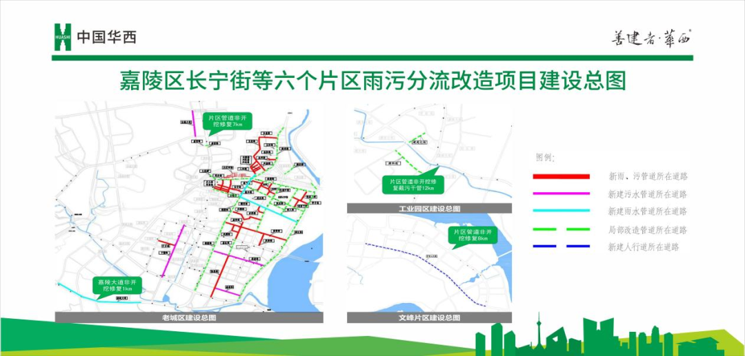 【这里是华安】南充嘉陵区雨污分流改造项目建设聚焦