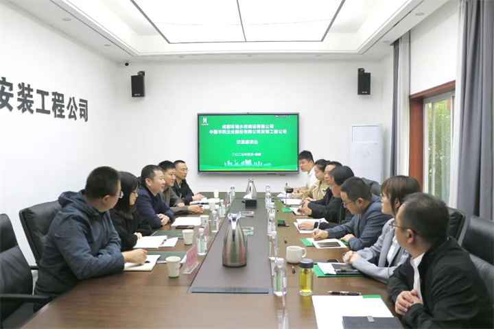 成都环境水务建设有限公司副总经理段江河一行到访公司开展座谈交流