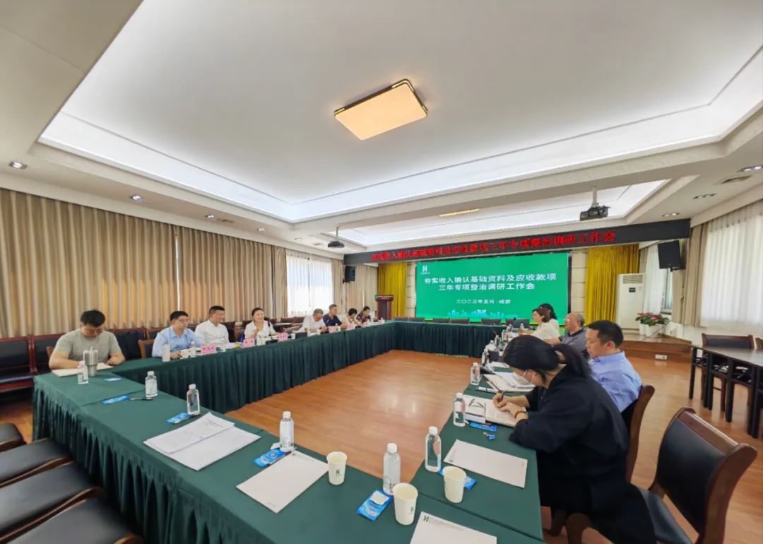 集团财税管理中心到公司开展专项调研