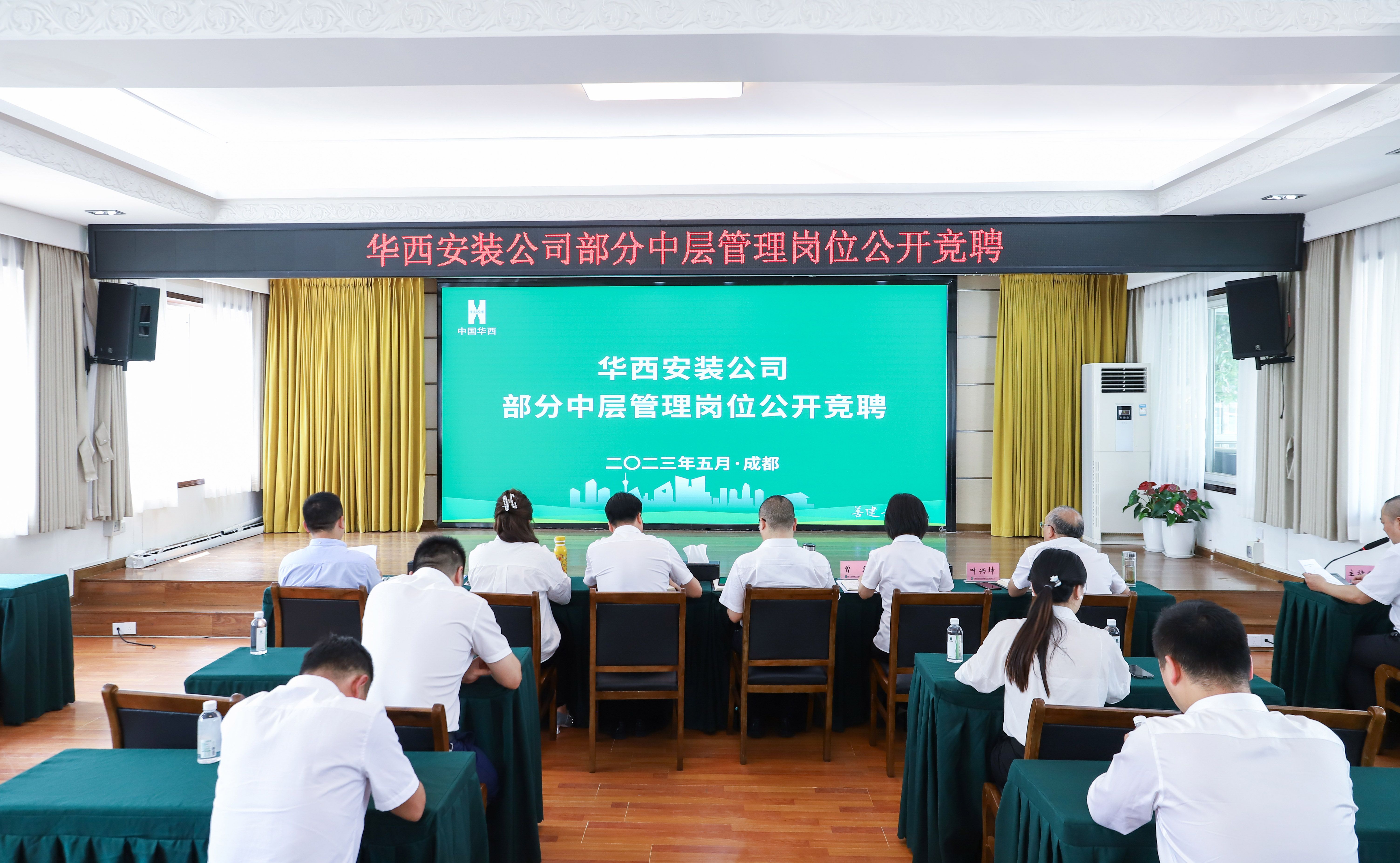 “竞”显风采 “聘”选贤才——公司开展部分中层管理岗位公开竞聘