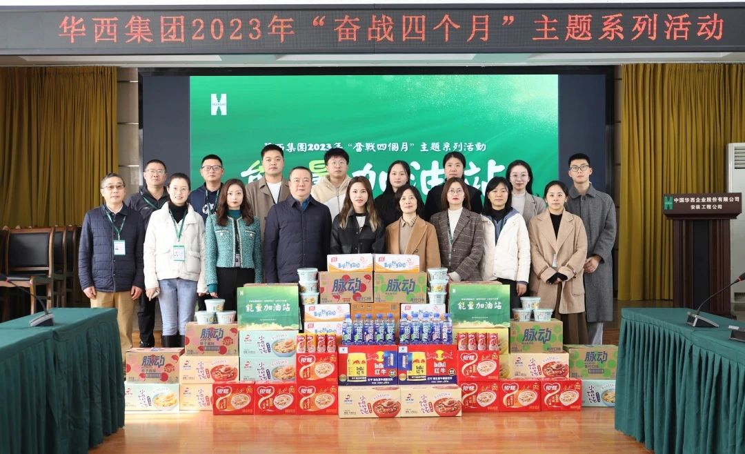天气虽寒，温情来暖——集团“能量加油站”为华西安装充能再奋战