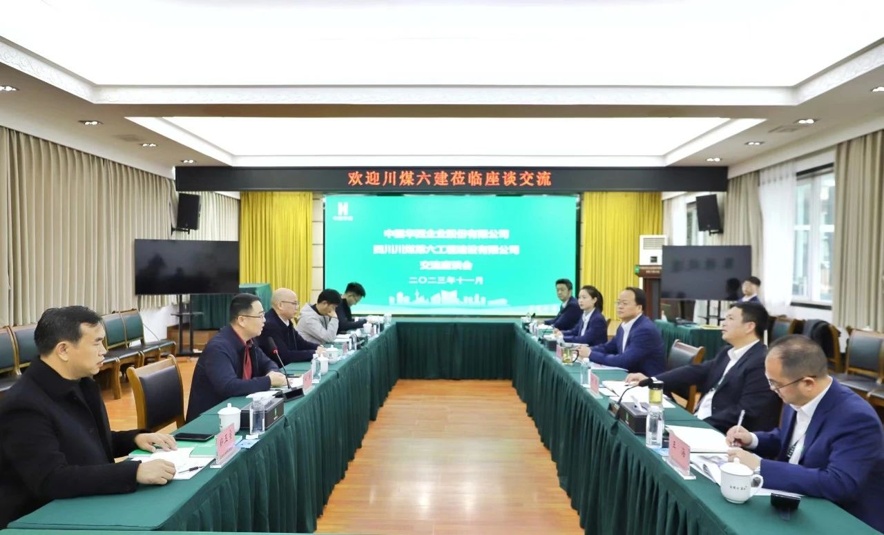 华西安装公司与川煤六建就加强合作开展交流座谈