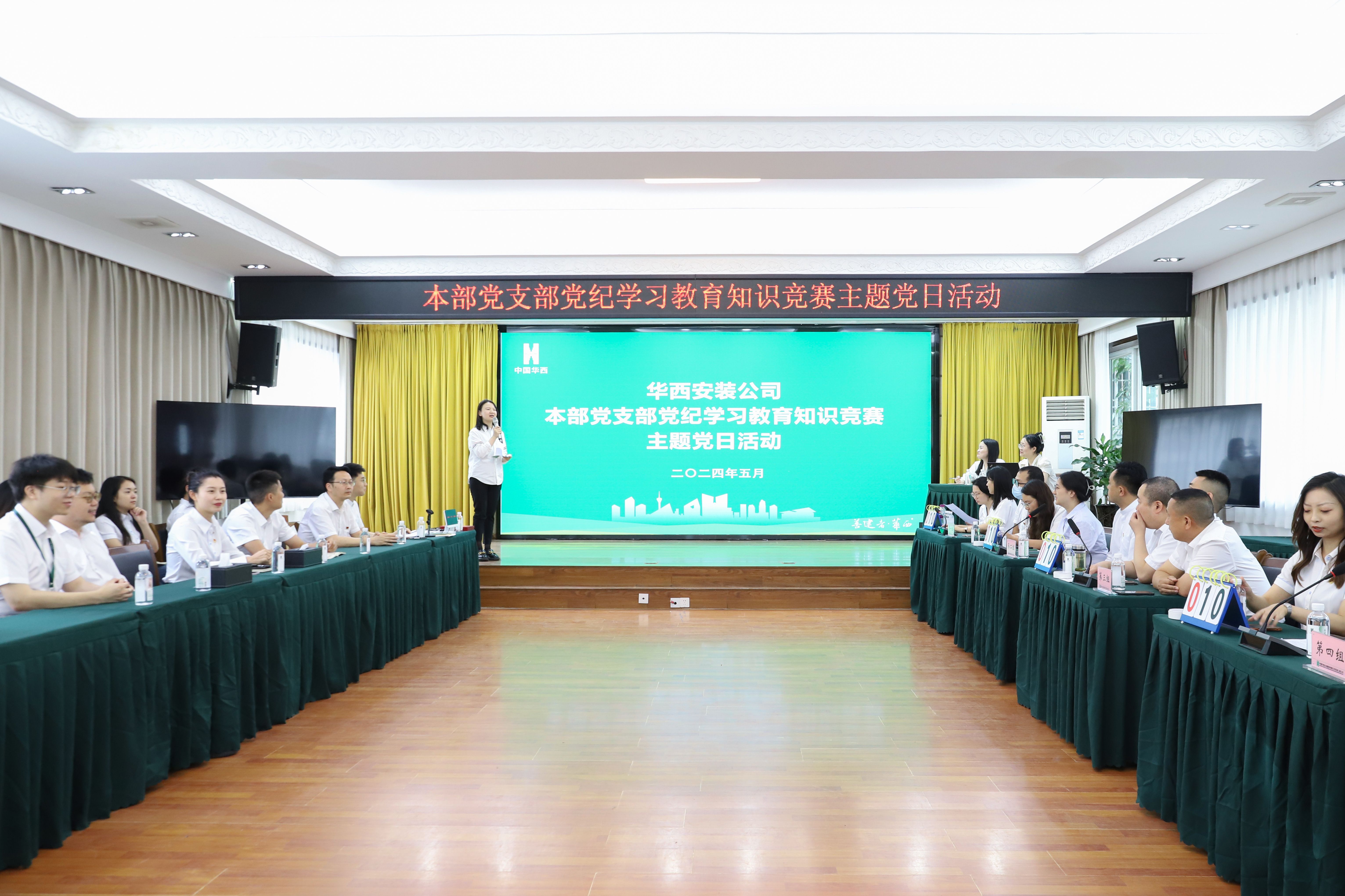 公司本部党支部开展党纪学习教育知识竞赛主题党日活动