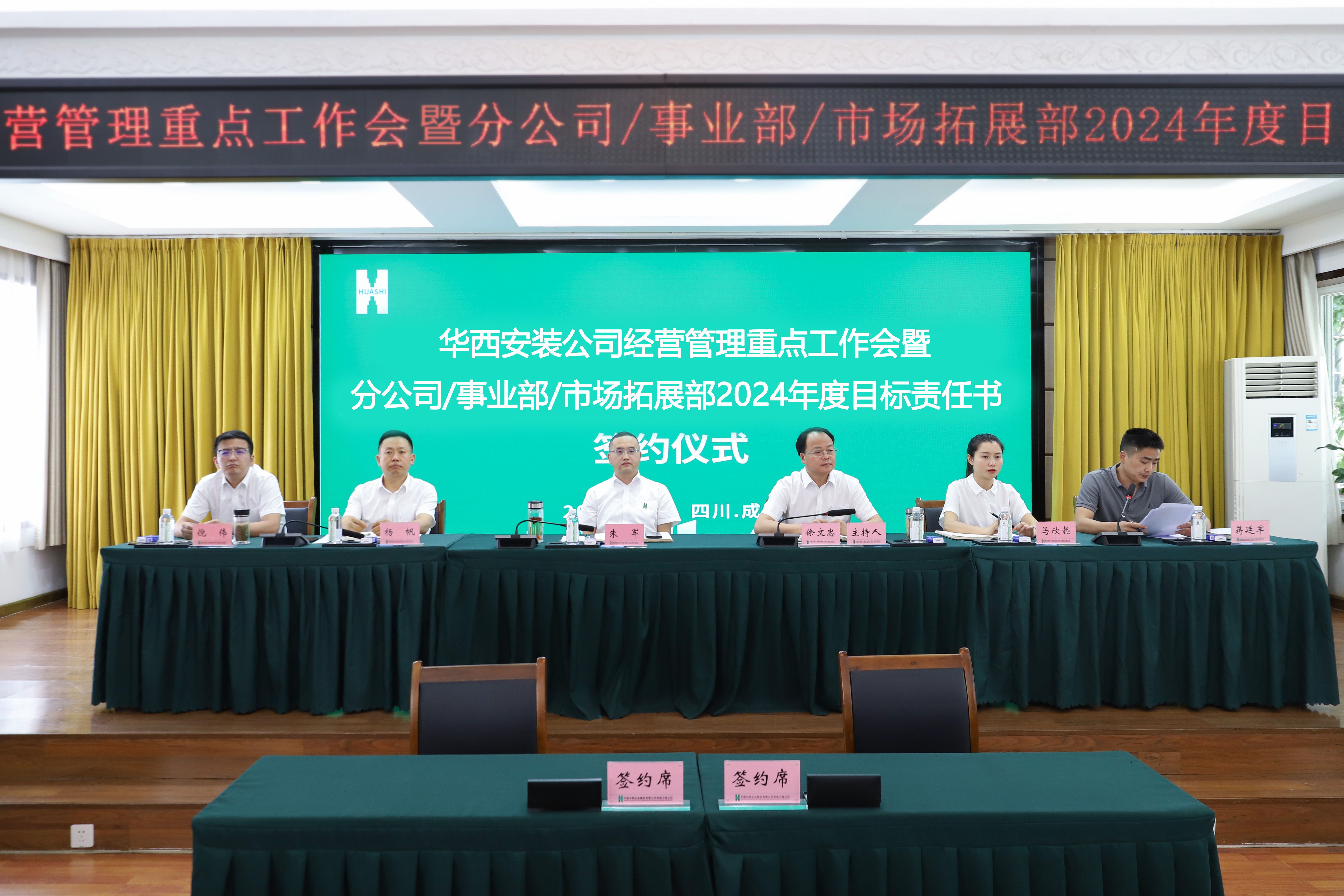 公司召开经营管理重点工作会暨目标责任书签约仪式