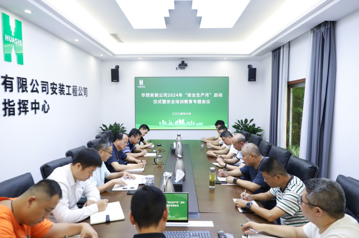 公司2024年“安全生产月”活动正式启动