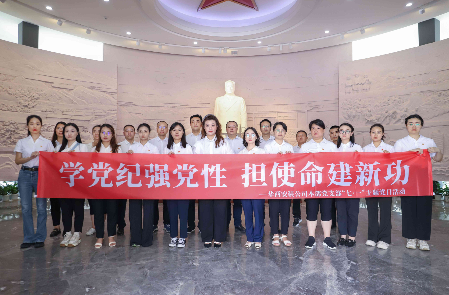 公司本部第一、第二党支部开展“学党纪强党性 担使命建新功”主题党日活动