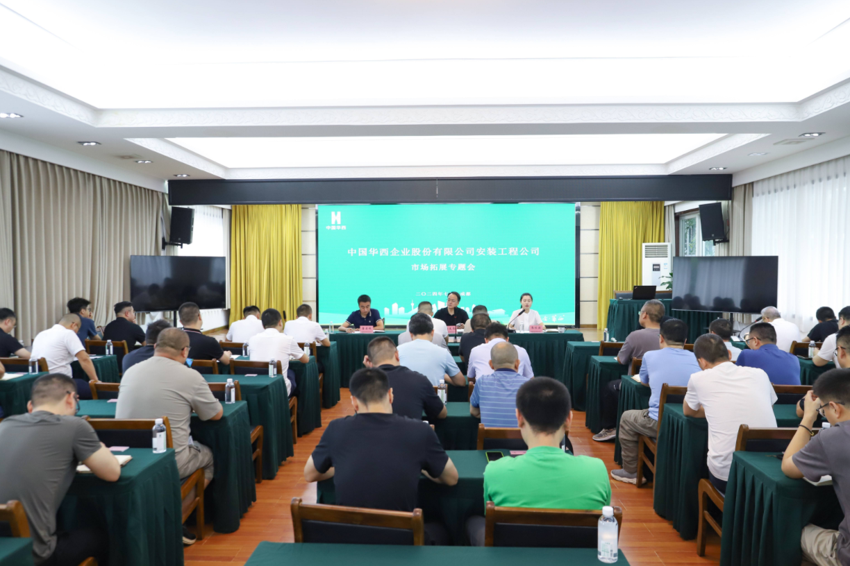 公司召开市场拓展专题会议