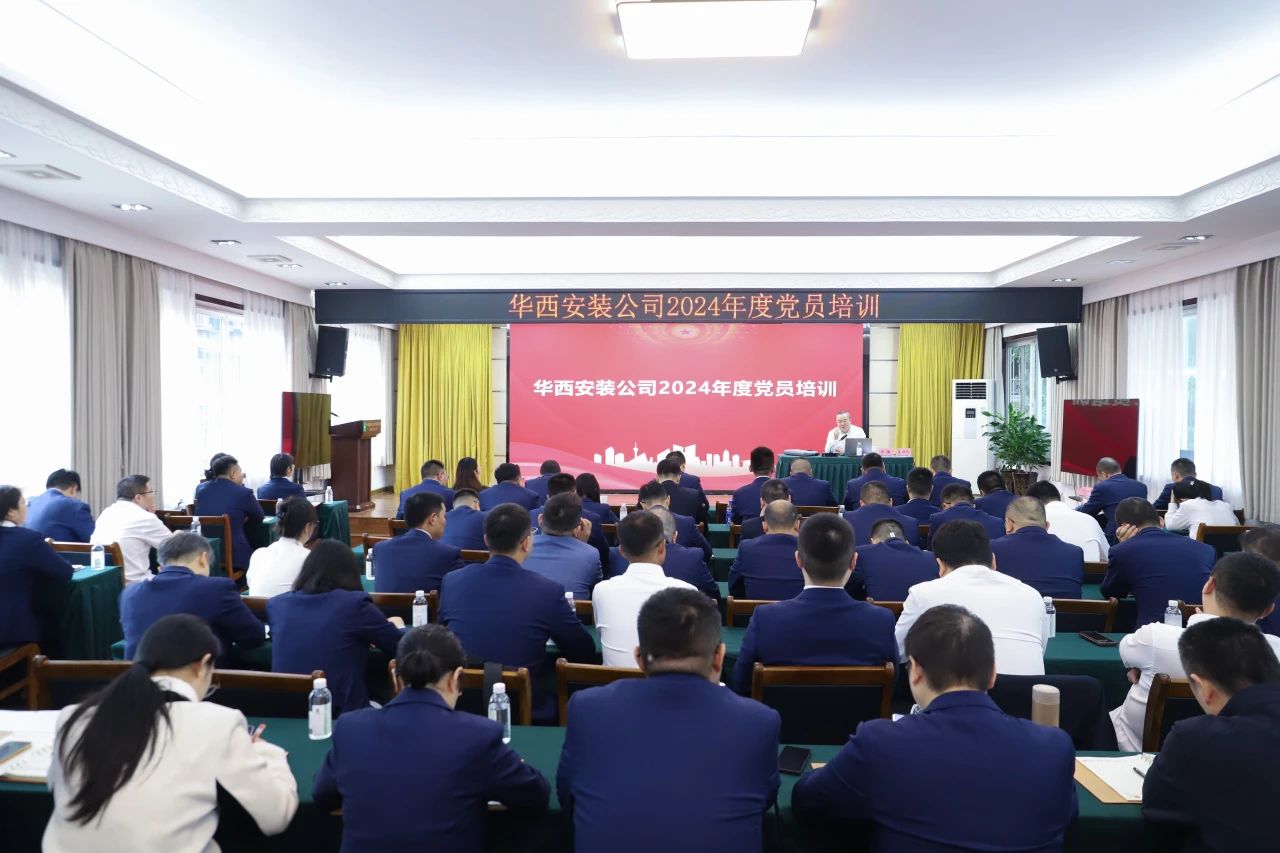 “充电赋能”强党性 “夯基蓄力”促提升——公司举办2024年度党员培训班