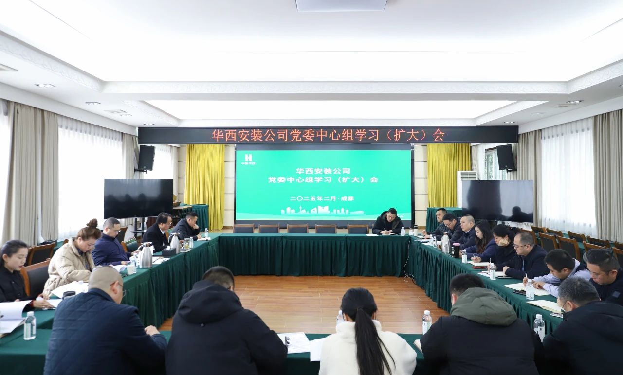 公司迅速传达学习集团四届四次职代会暨2025年工作会及相关会议精神