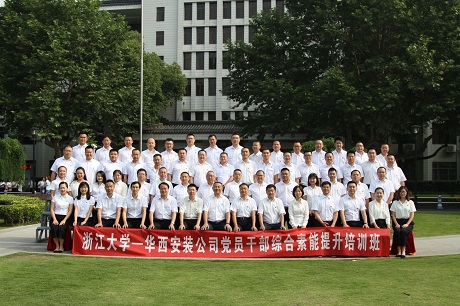 1.党员干部综合素能提升班.jpg