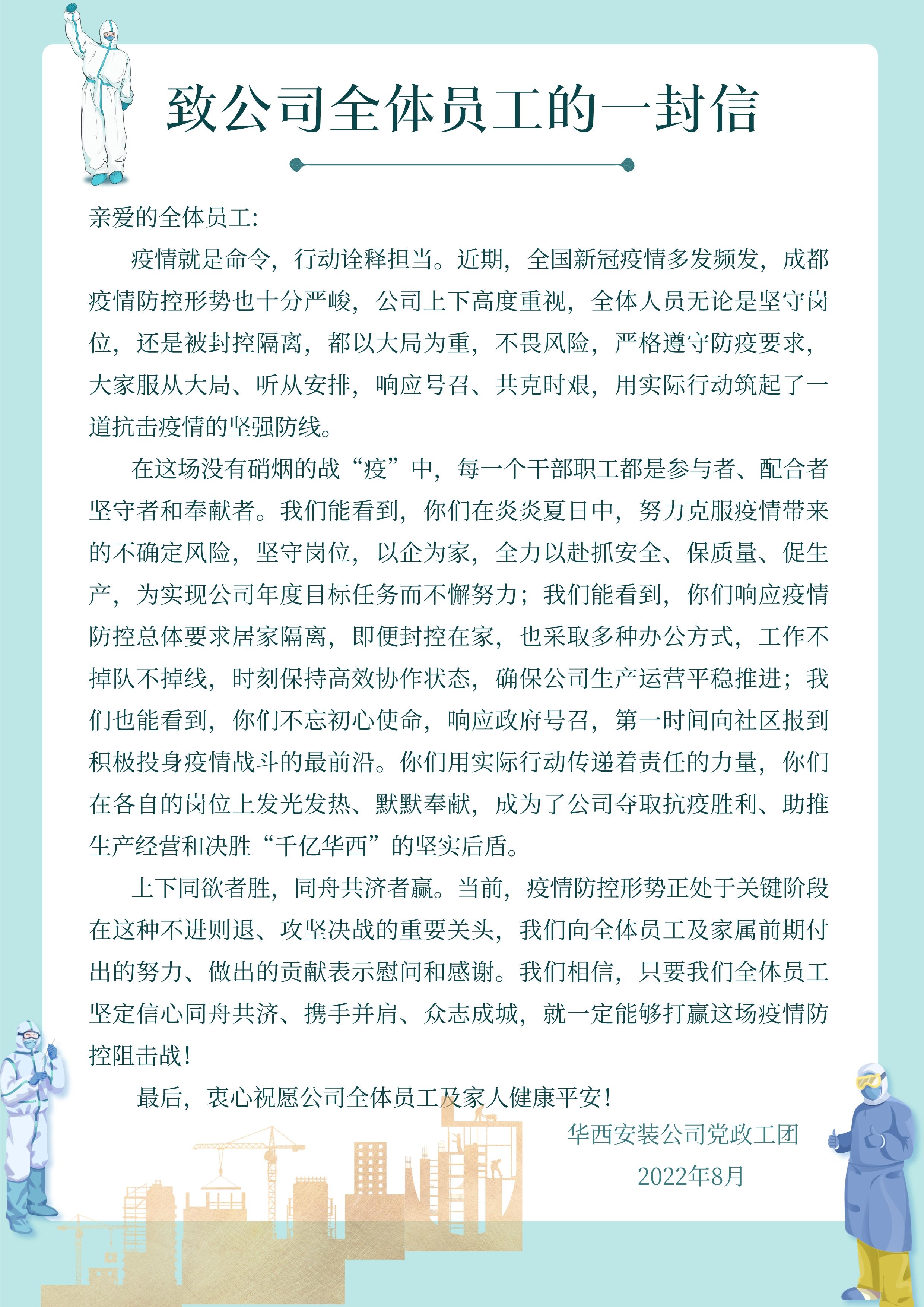 给全体员工的一封信6.jpeg